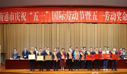 喜報(bào)！南通海星電子股份有限公司獲評“江蘇省五一勞動(dòng)獎(jiǎng)狀”