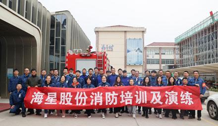 抓消防安全，保高質(zhì)量發(fā)展 | 海星股份消防知識(shí)培訓(xùn)及演練圓滿完成
