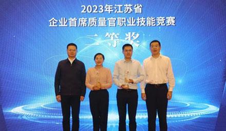 喜報 | 海星股份崔鈺榮獲2023年江蘇省企業(yè)首席質量官職業(yè)技能競賽二等獎！