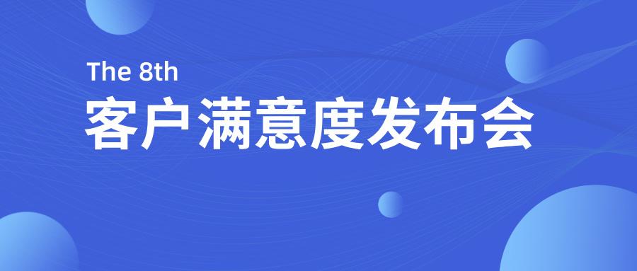 海星股份2024年度客戶滿意度發(fā)布會順利召開