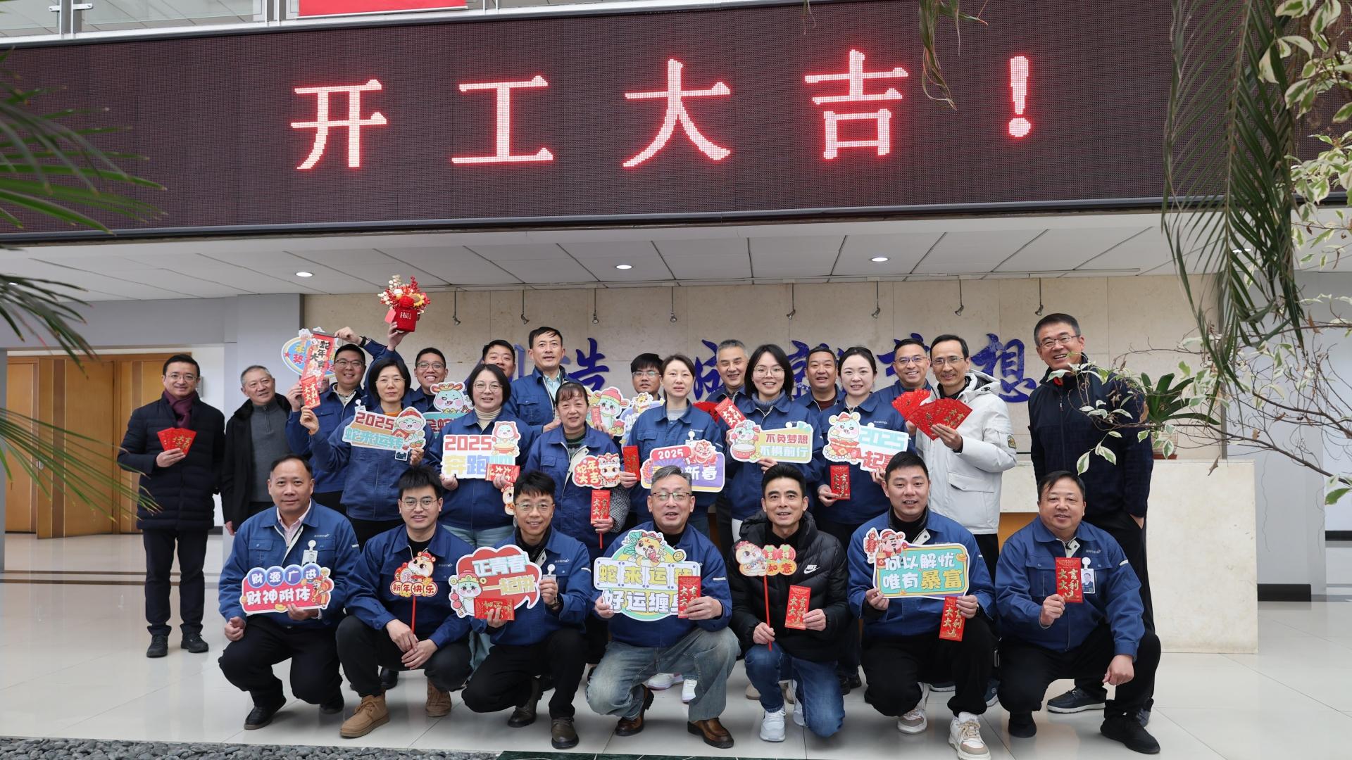 海星股份祝您開工大吉！