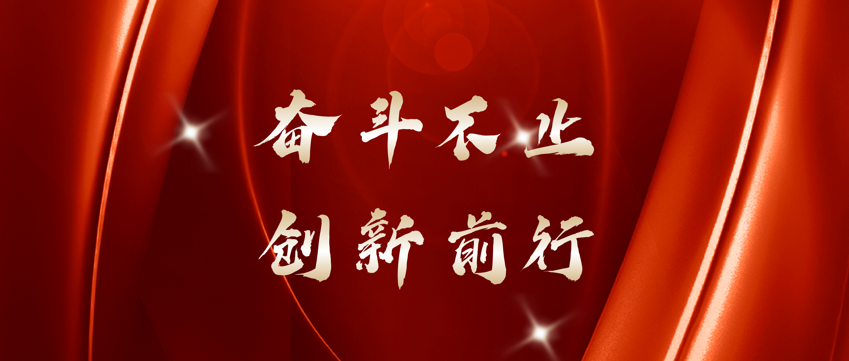 紅五月收官 | 奮斗不止，創(chuàng)新前行！