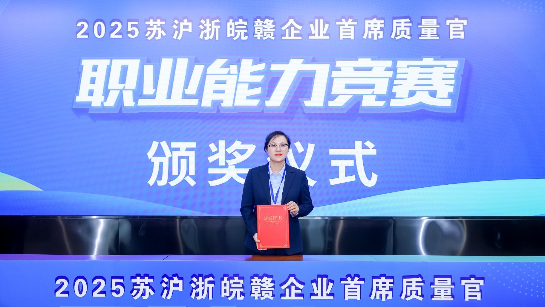 喜報(bào) | 實(shí)力見證！海星股份崔鈺榮獲長(zhǎng)三角首席質(zhì)量官職業(yè)能力競(jìng)賽二等獎(jiǎng)